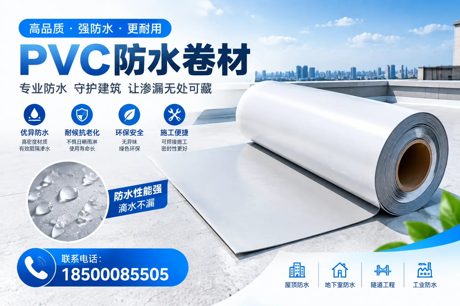 PVC防水卷材的选购技巧与注意事项,助您在天津找到合适产品