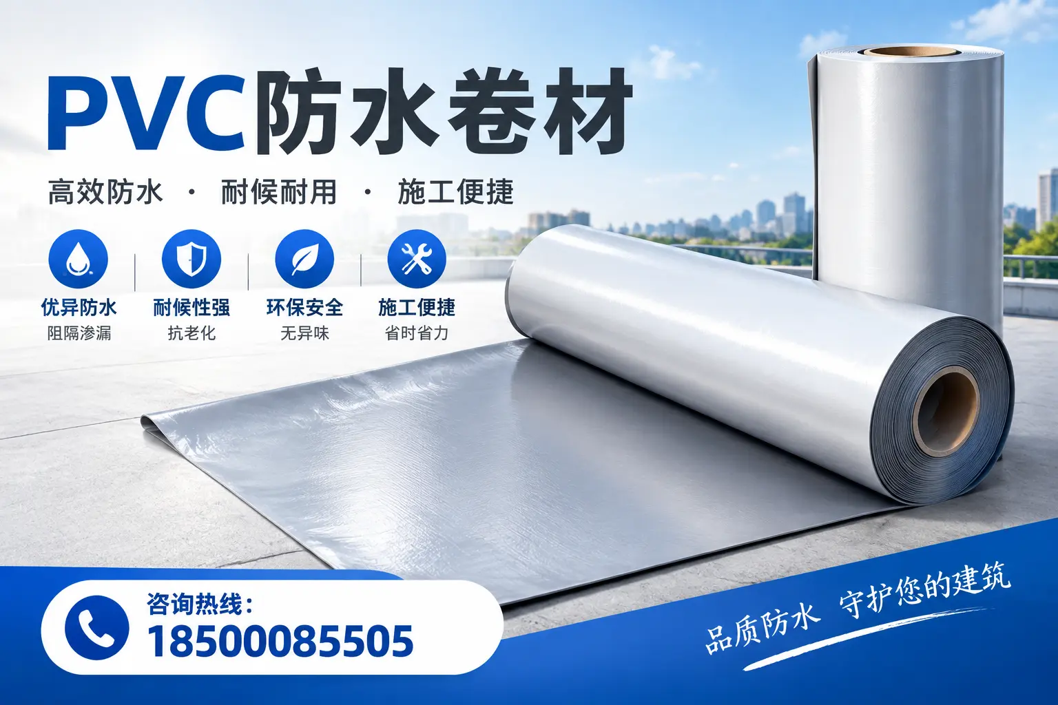 对比不同品牌PVC防水卷材的性价比，帮助天津用户选择