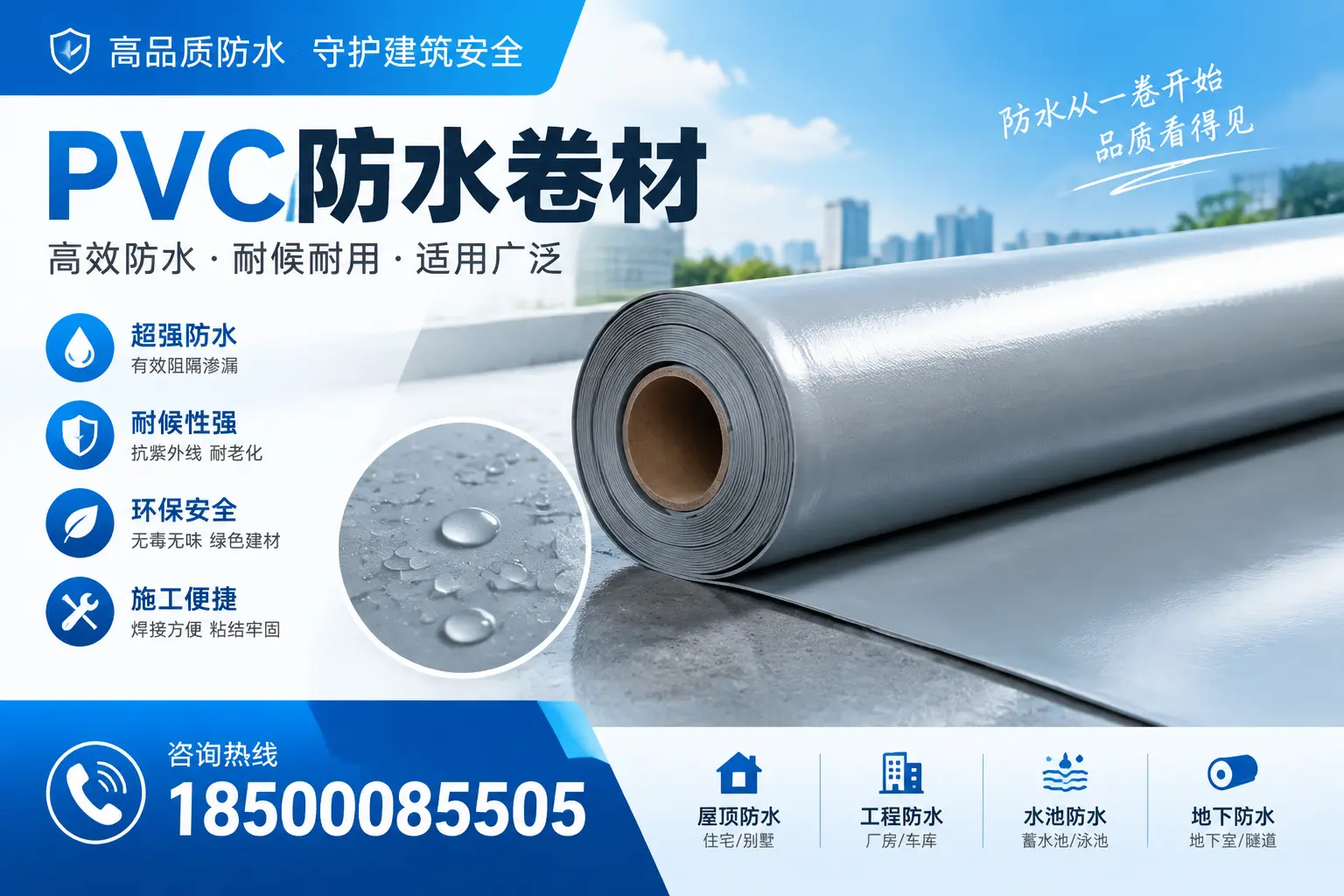 如何正确储存PVC防水卷材?天津用户的实用建议