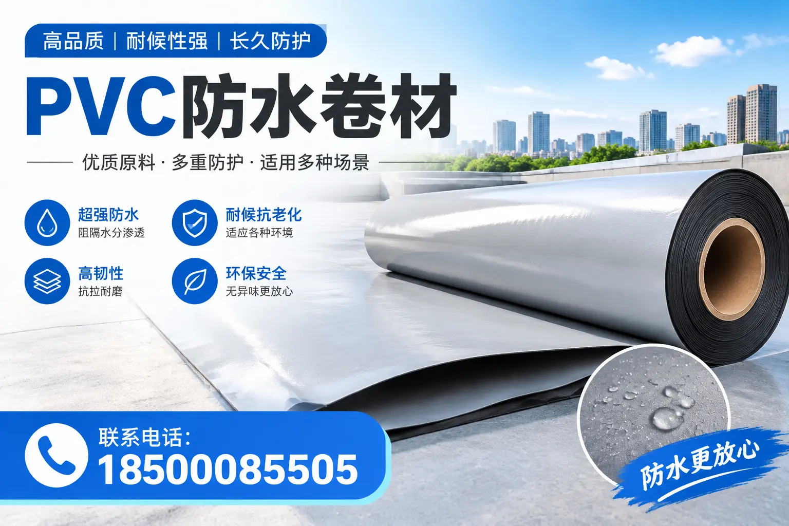 如何在天津选择合适的pvc防水卷材